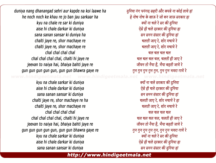 lyrics of song Sarkaar Ki Duniya