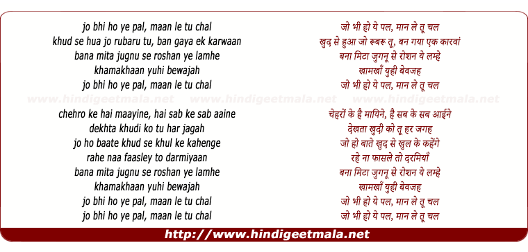 lyrics of song Jo Bhee Ho