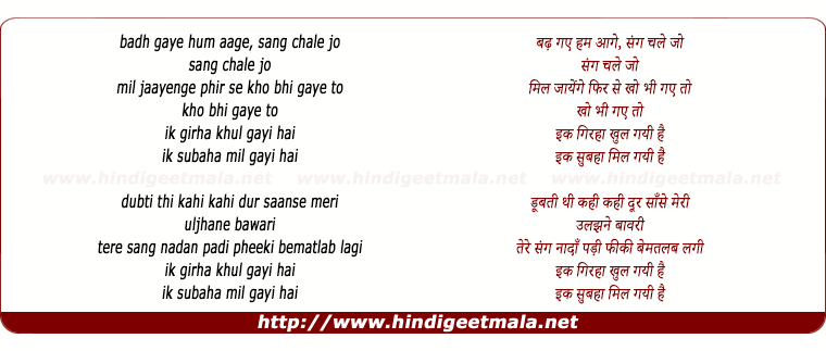 lyrics of song Girhaa