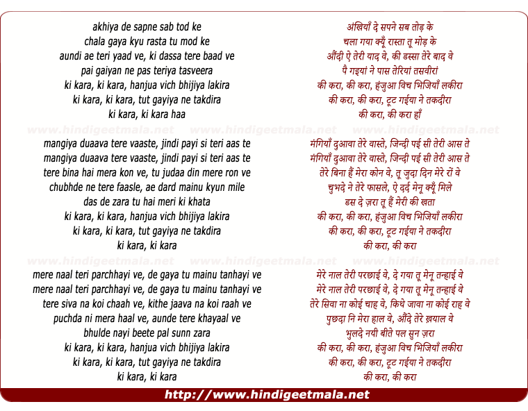 lyrics of song Kee Kara