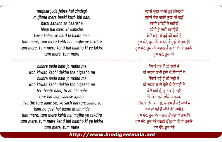 lyrics of song Tum Mere