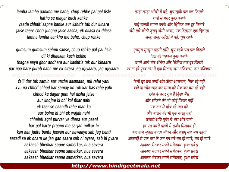 lyrics of song Ek Dhara Ek Jan Gan
