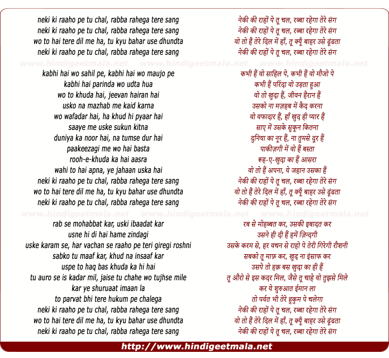 lyrics of song Neki Kee Raaho