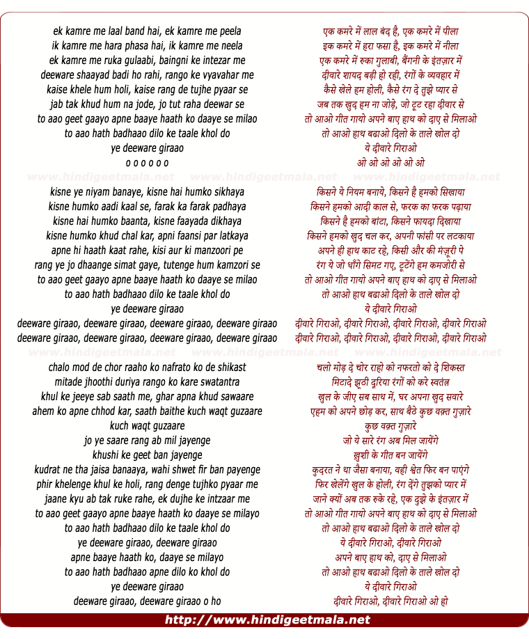 lyrics of song Deewaren - Unity Song