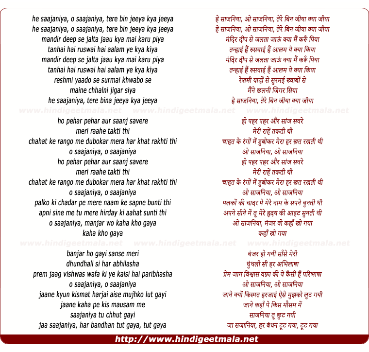 lyrics of song Hey Saajaniya