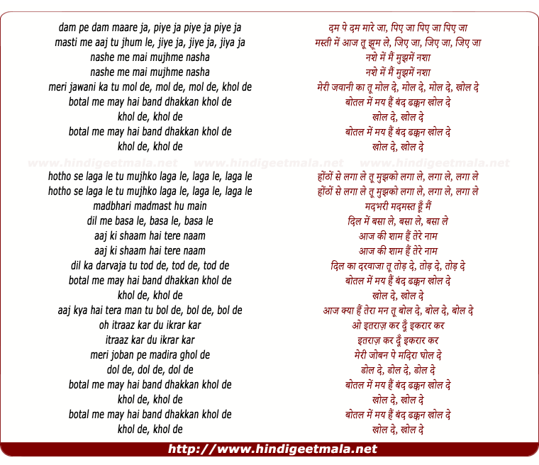 lyrics of song Dam Pe Dam