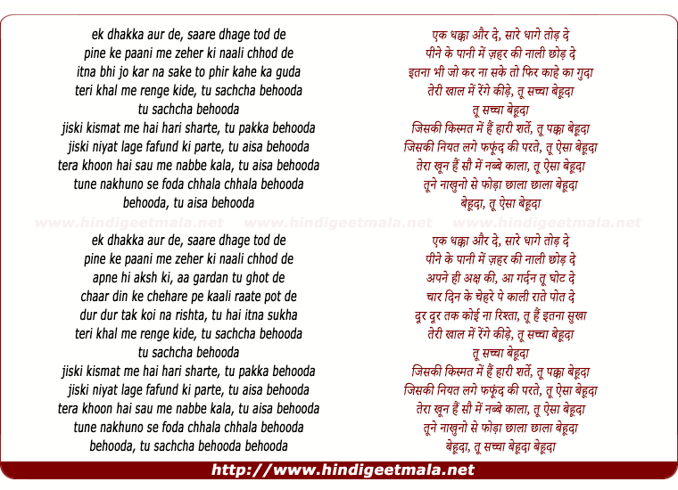 lyrics of song Behooda