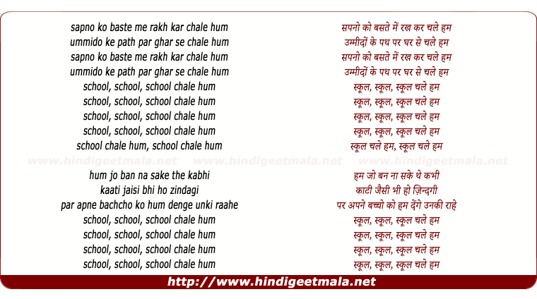 lyrics of song School Chale Hum