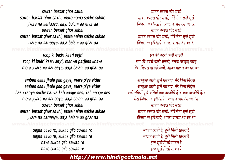 lyrics of song Sawan Barsat