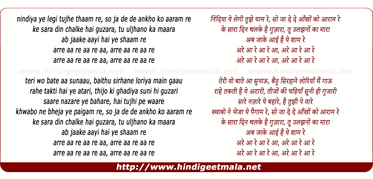 lyrics of song Nindiya (Cover Version)