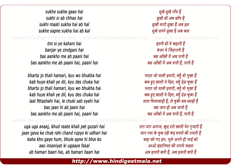 lyrics of song Paani (Gaurav Dagaonkar)