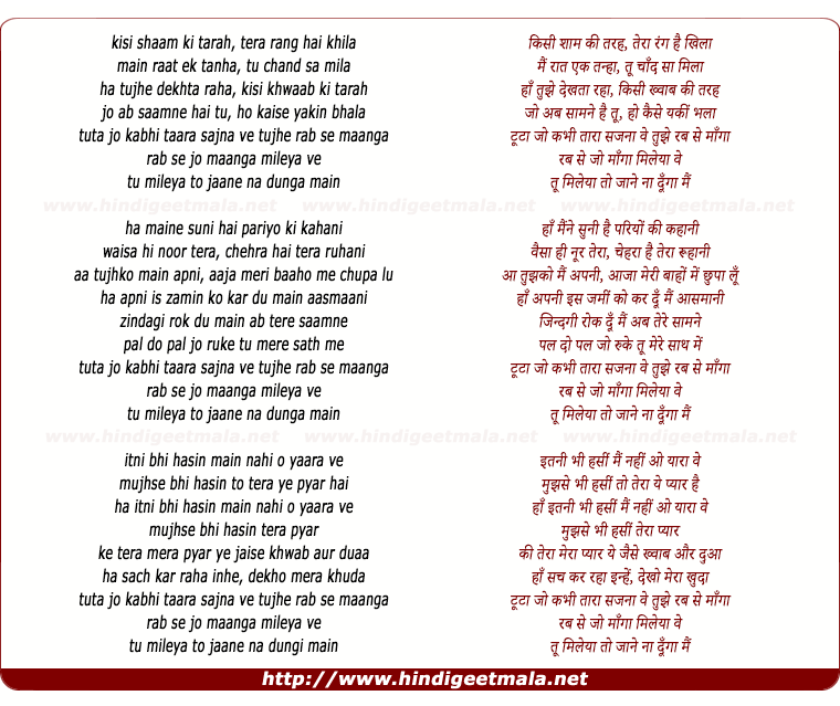 lyrics of song Toota Jo Kabhi Tara
