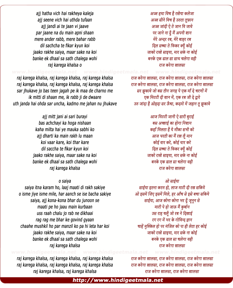 lyrics of song Raj Karega Khalsaa
