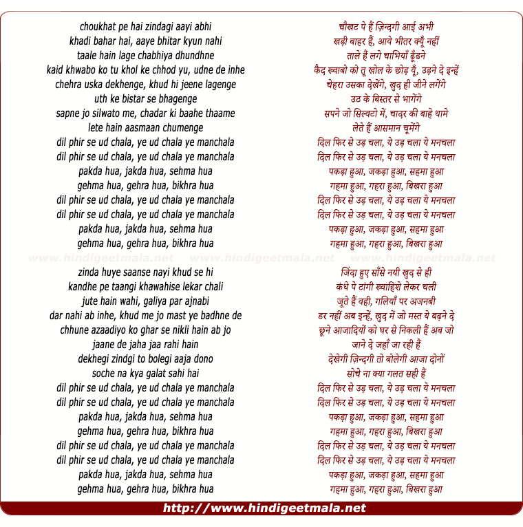 lyrics of song Phir Se Udd Chala