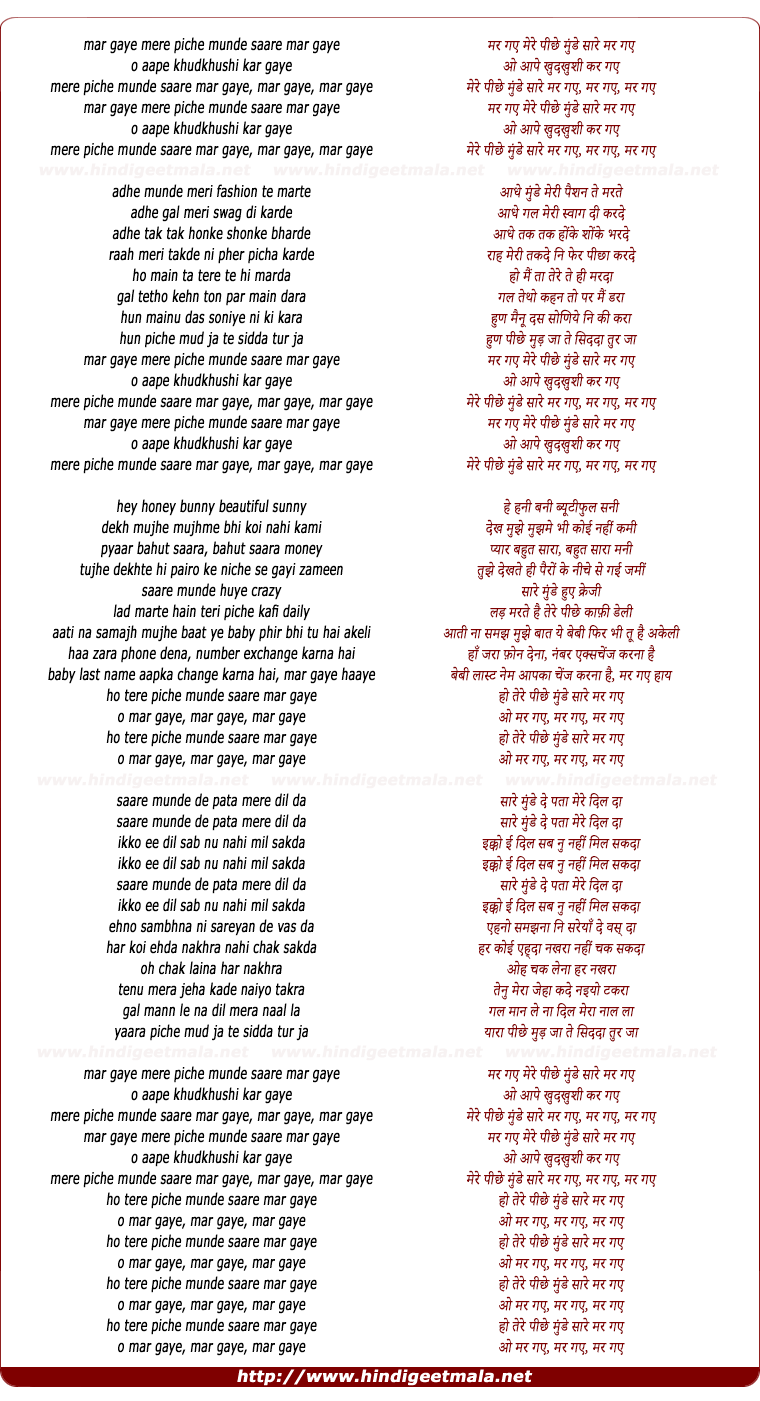 lyrics of song Mar Gaye Munde Sare