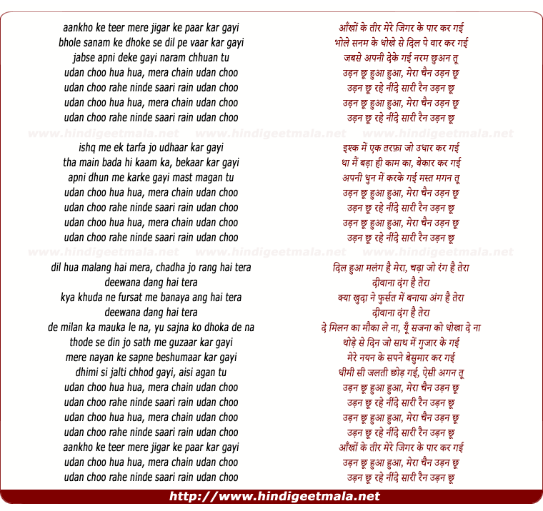 lyrics of song Udan Choo