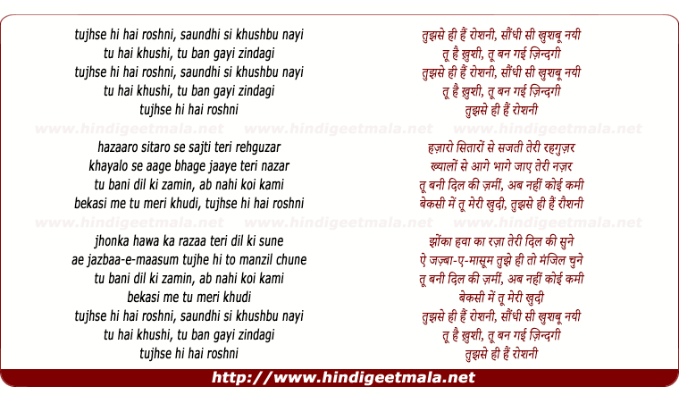lyrics of song Tujhse Hi Hai Roshni