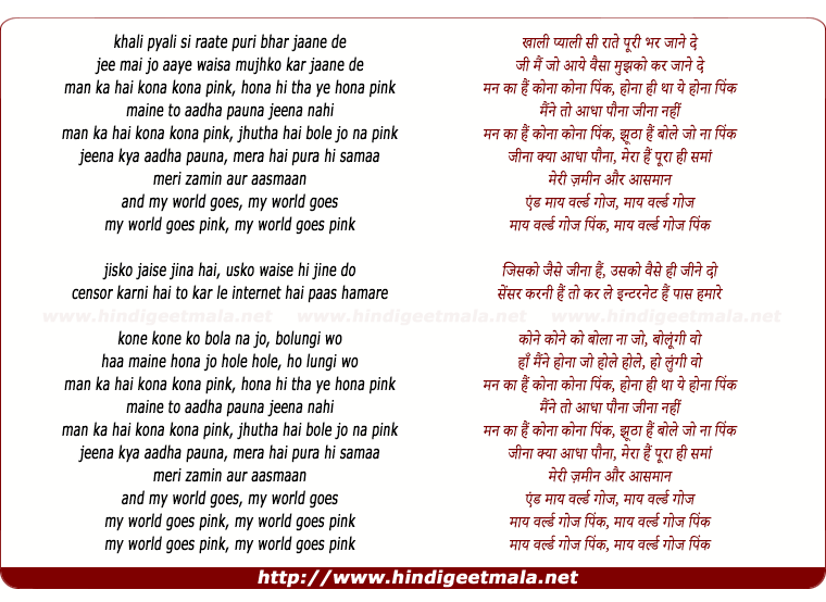 lyrics of song Pink (Title Song)