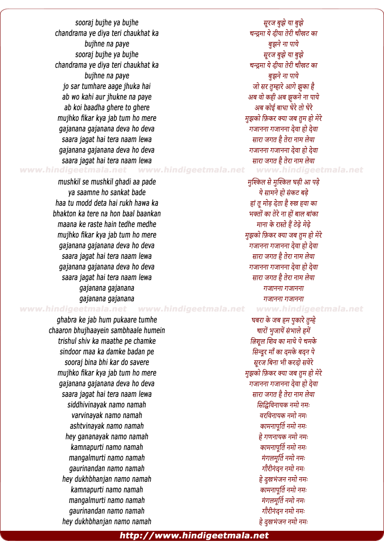 lyrics of song Gajanan