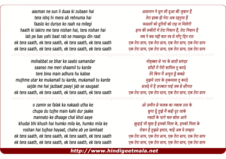 lyrics of song Ek Tera Saath