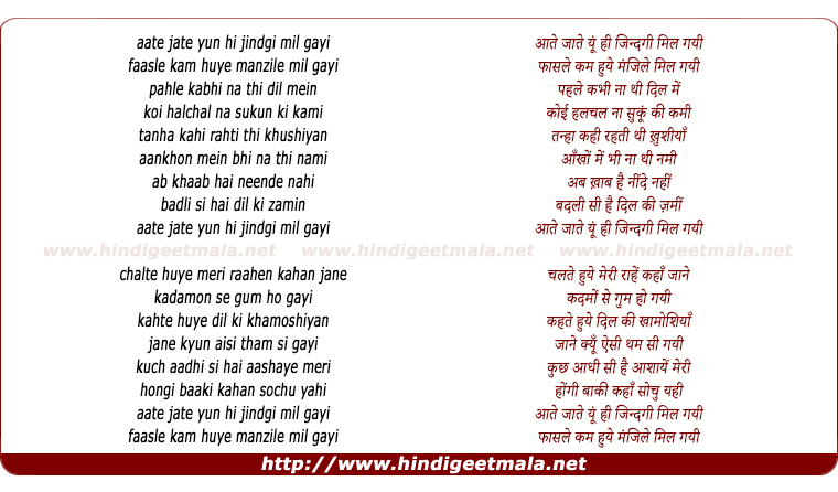 lyrics of song Aate Jaate Yun Hi