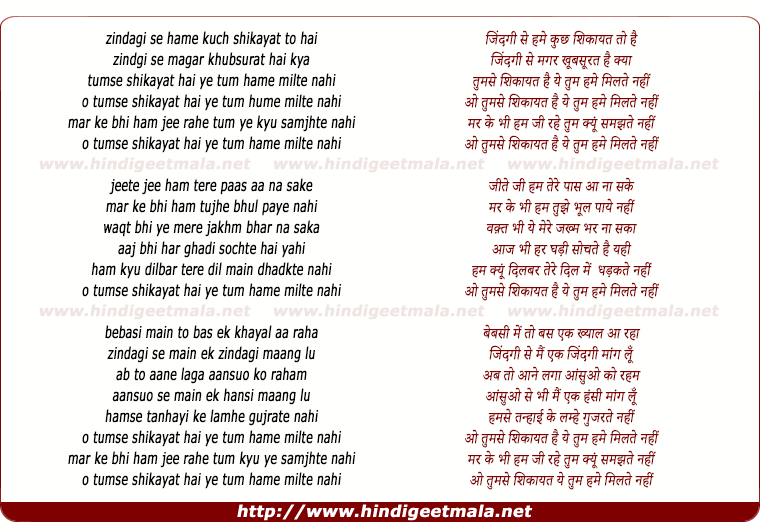 lyrics of song Tumse Shikaayat