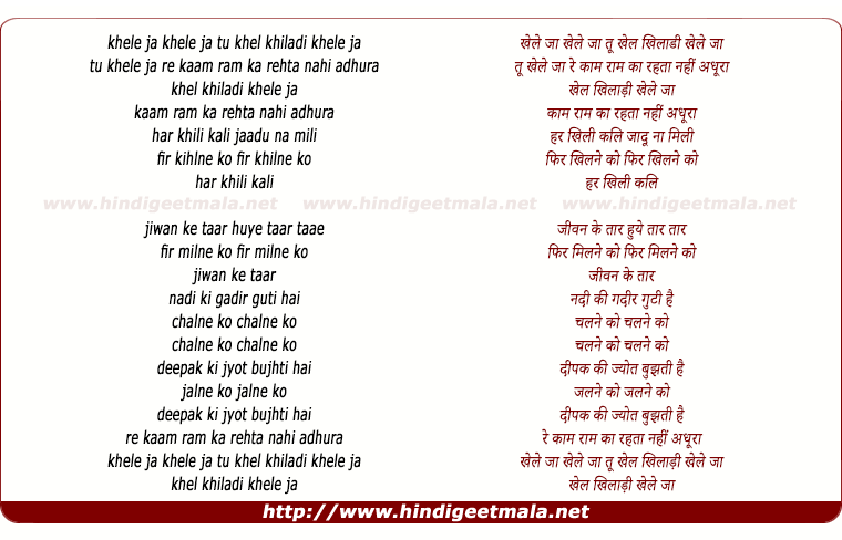 lyrics of song Khele Ja Khele Ja Tu Khel Khiladi Khele Ja
