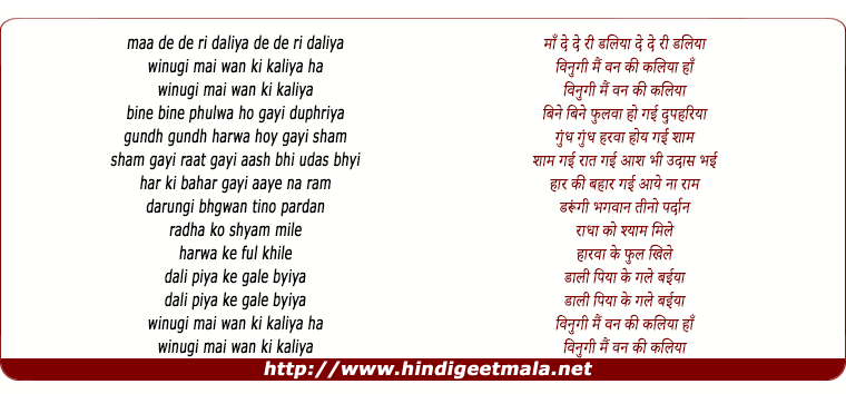 lyrics of song Ma De De Ri Daliya De De Ri Daliya