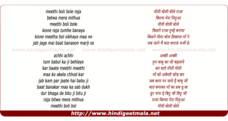 lyrics of song Meethi Boli Bole Raja