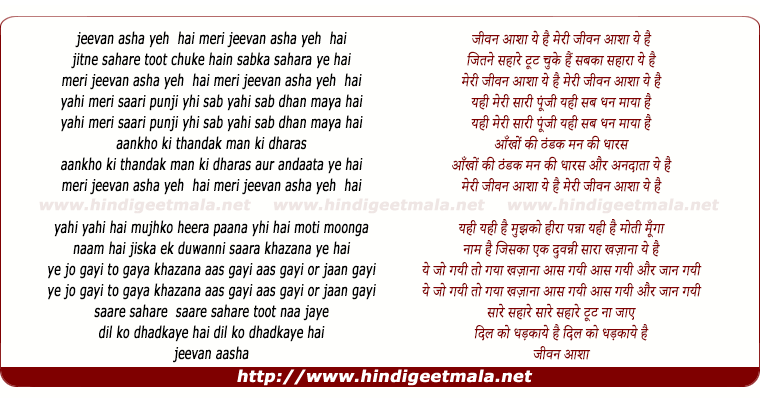 lyrics of song Jeevan Asha Yeh Hai Meri