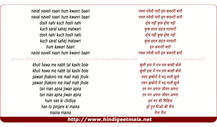 lyrics of song Naval Naveli Naari Hum Kwanri Baari