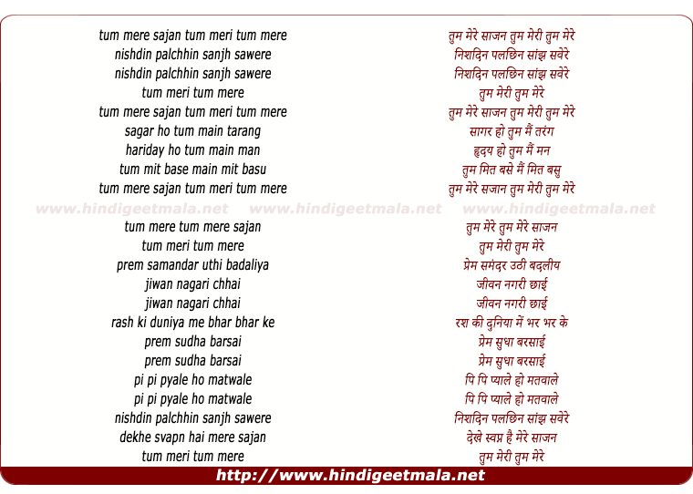 lyrics of song Tum Meri Tum Mere Saajan
