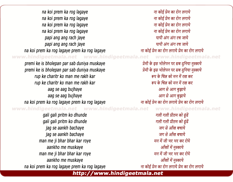 lyrics of song Naa Koi Prem Ka Rog Lagaye