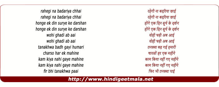 lyrics of song Rahegi Na Badariya Chhai