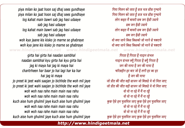 lyrics of song Piya Milan Ko Jaat Hu Saj Dhaj Sees Gundhaay