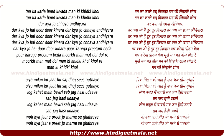 lyrics of song Tan Ka Kar Le Band Kivada