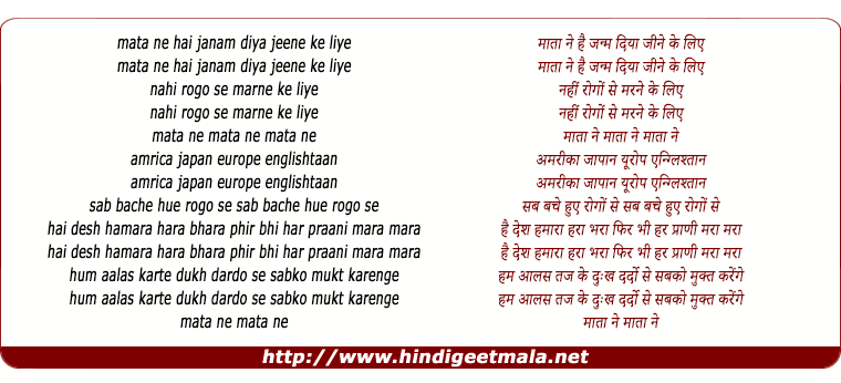 lyrics of song Maata Ne Hai Janm Diya Jeene Ke Liye