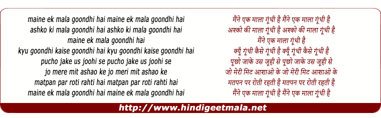 lyrics of song Maine Ek Mala Goondhi Hai