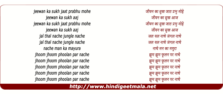lyrics of song Jeevan Ka Sukh Jaat Prabhu Mohe