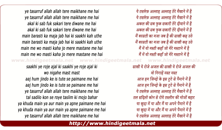 lyrics of song Yeh Tasarruf Allah Allah Tere Maikhane Me Hai