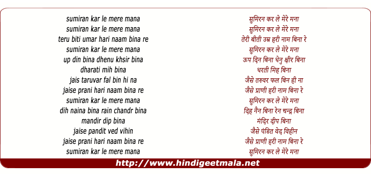 lyrics of song Sumiran Kar Le Mere Mana