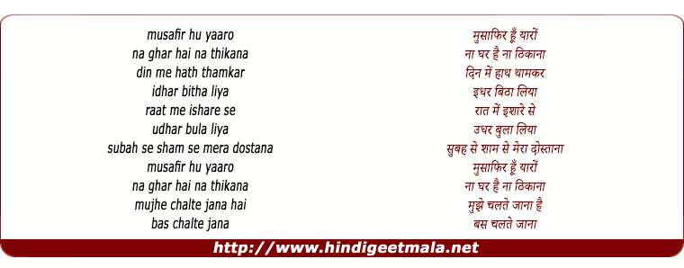 lyrics of song Musafir Hoon Yaaro Na Ghar Hai Na Thikana