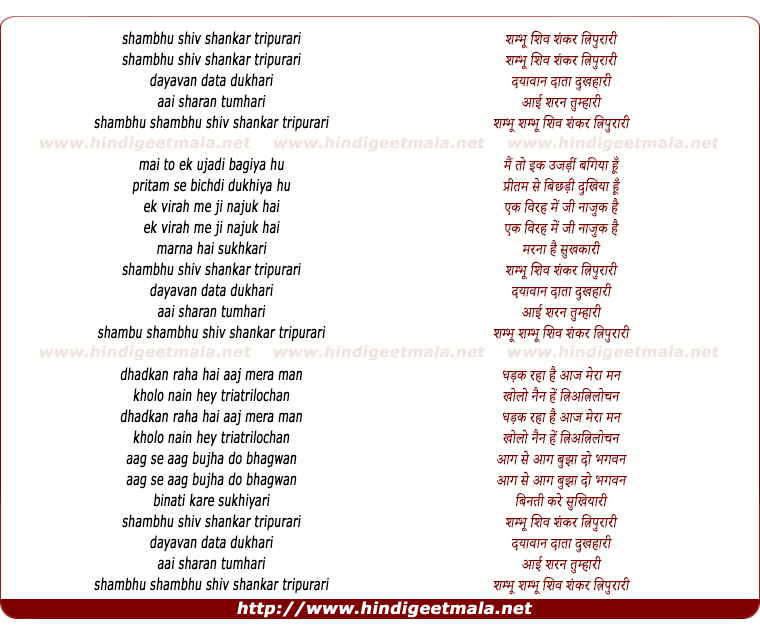 lyrics of song Jai Ho Shivshankar Tripurari (Female)