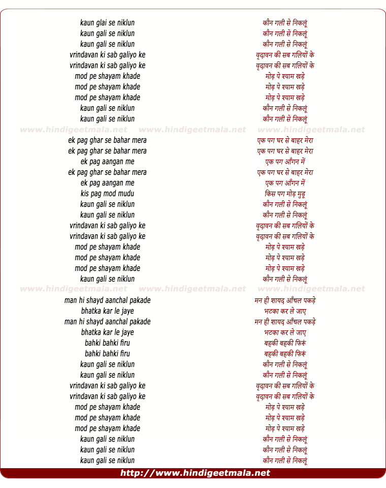 lyrics of song Kaun Gali Se Niklun