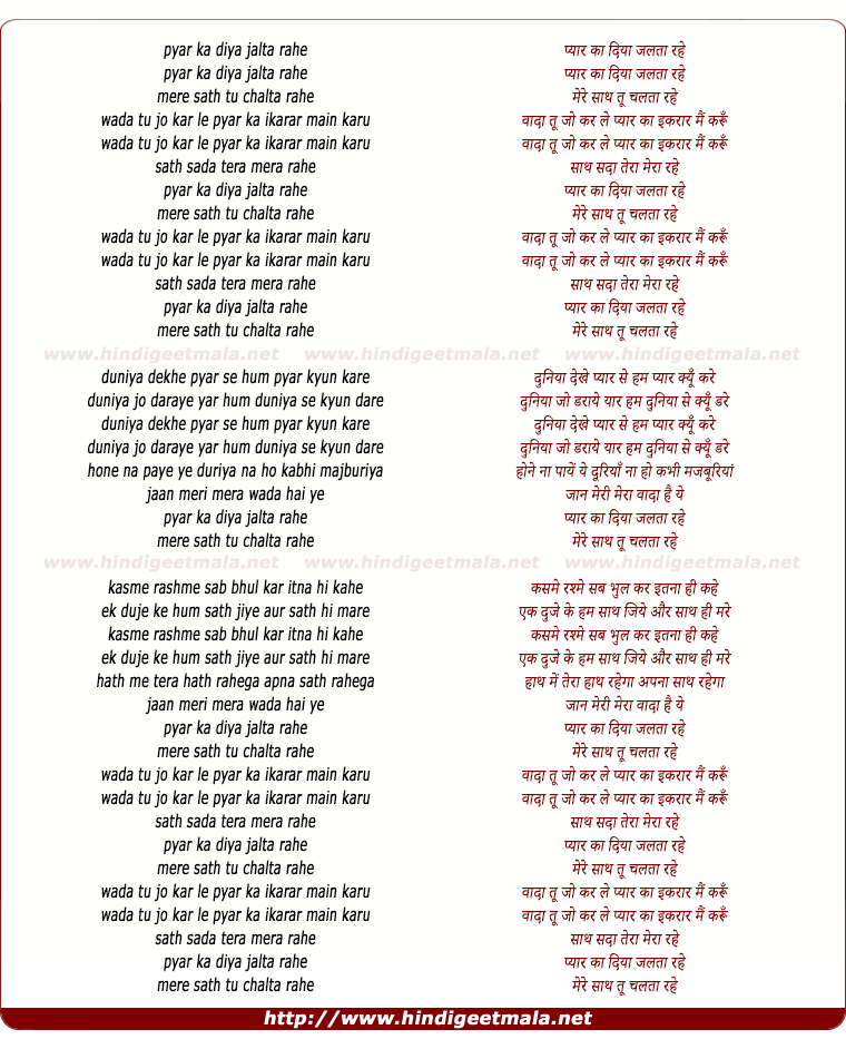 lyrics of song Pyar Ka Deeya Jalta Rahe