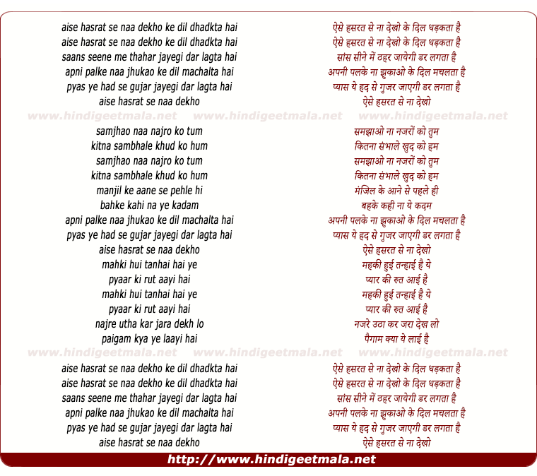 lyrics of song Aise Hasrat Se Naa Dekho