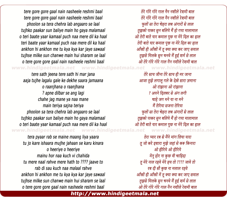 lyrics of song Tere Gore Gore