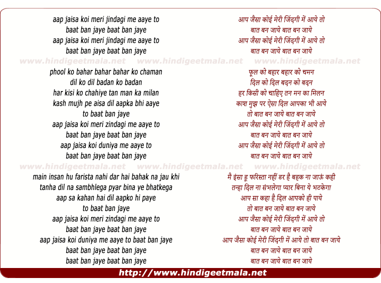 lyrics of song Aao Jaisa Koi