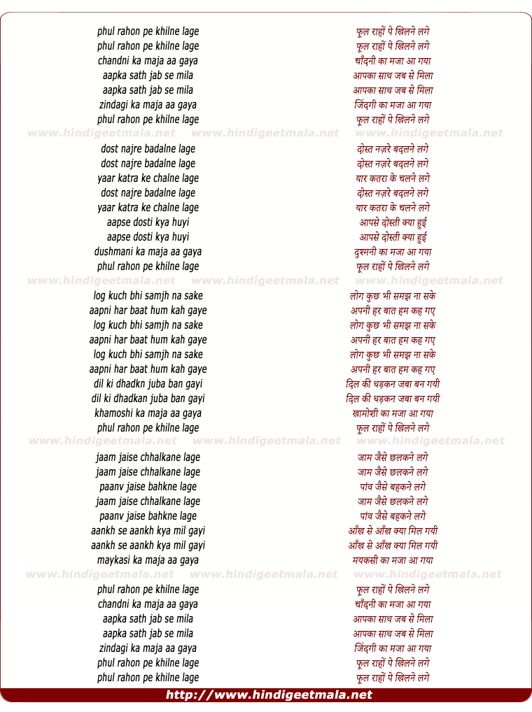 lyrics of song Phul Raaho Pe