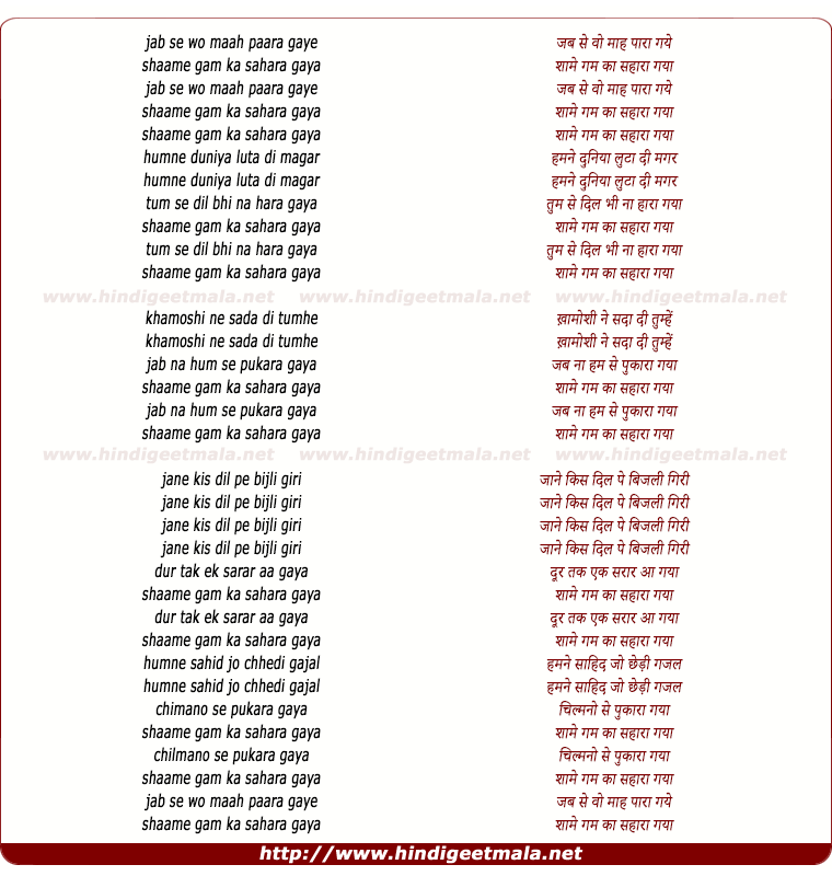 lyrics of song Jab Se Wo Maah Paara Gaye